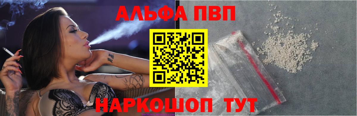 Альфа ПВП Crystall  APVP Crystall  Гуково  A-PVP СК КРИС  Вход с VPN 