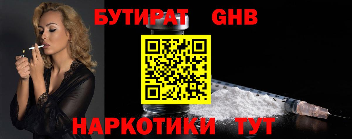 Бутират 99% Гуково