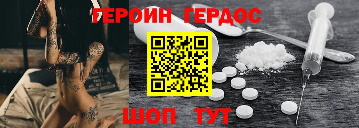 Героин VHQ  Вход с VPN  Гуково 