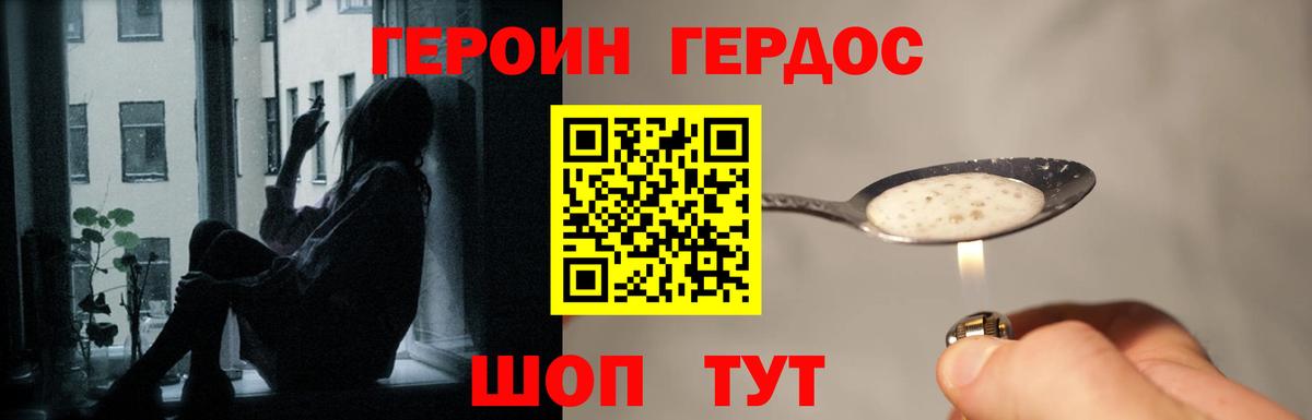 Героин афганец Гуково