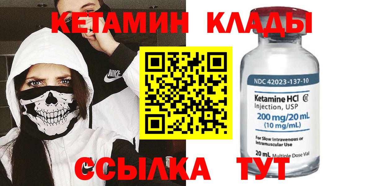 Кетамин VHQ  Кетамин VHQ  Вход с VPN  Гуково 